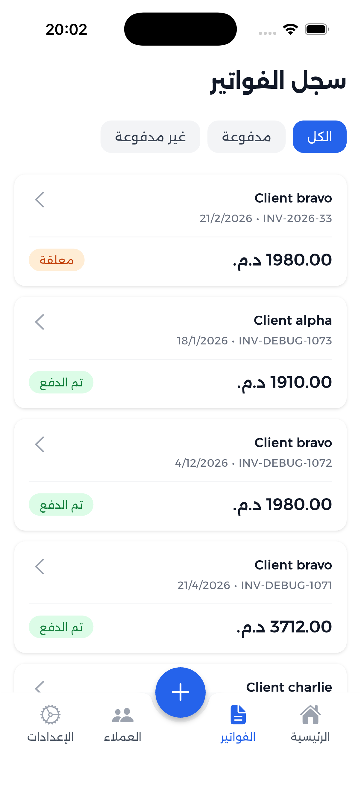 إنشاء الفاتورة